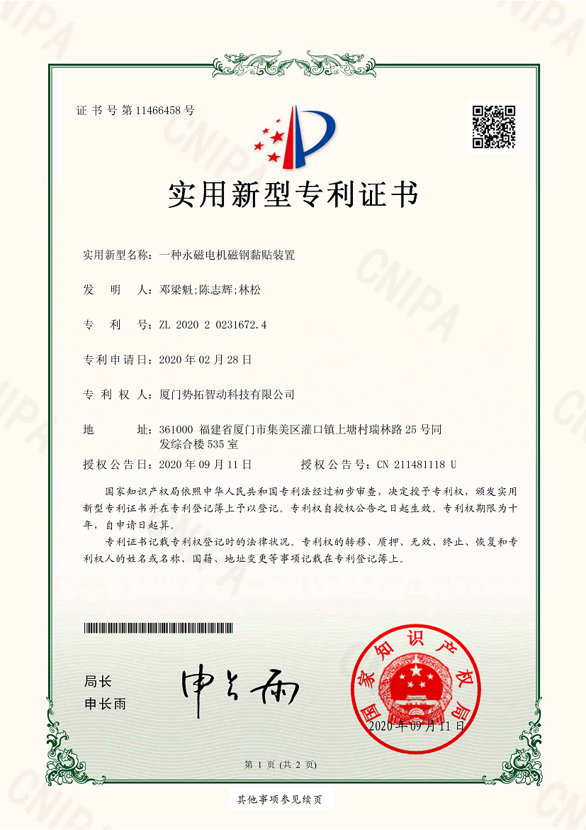 Patent certificate 2